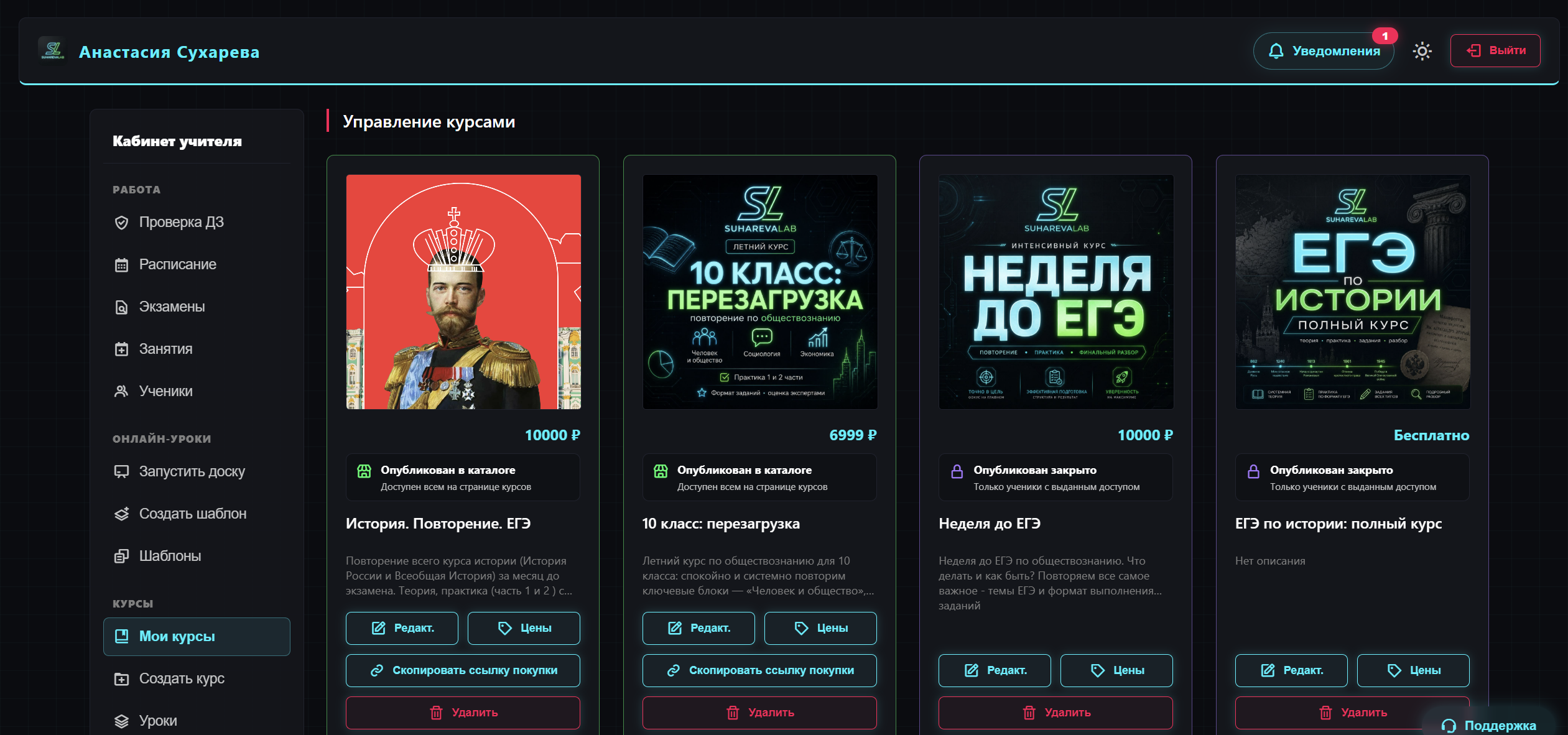 Кабинет преподавателя Suhareva Lab: управление курсами