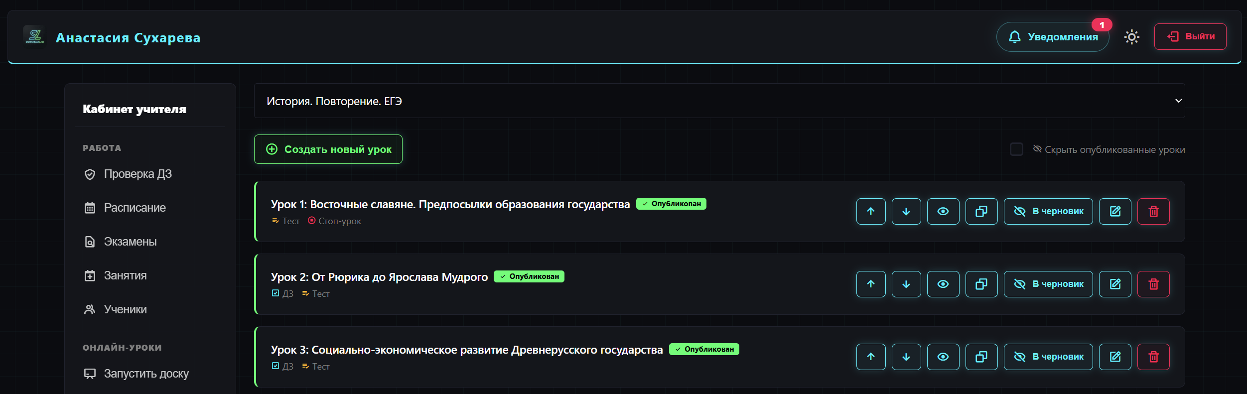 Кабинет преподавателя Suhareva Lab: уроки курса